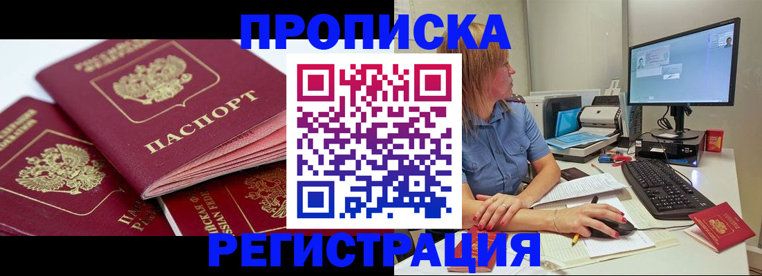 прописка законно в Узловой