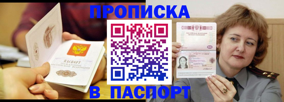 прописка паспорт в Узловой